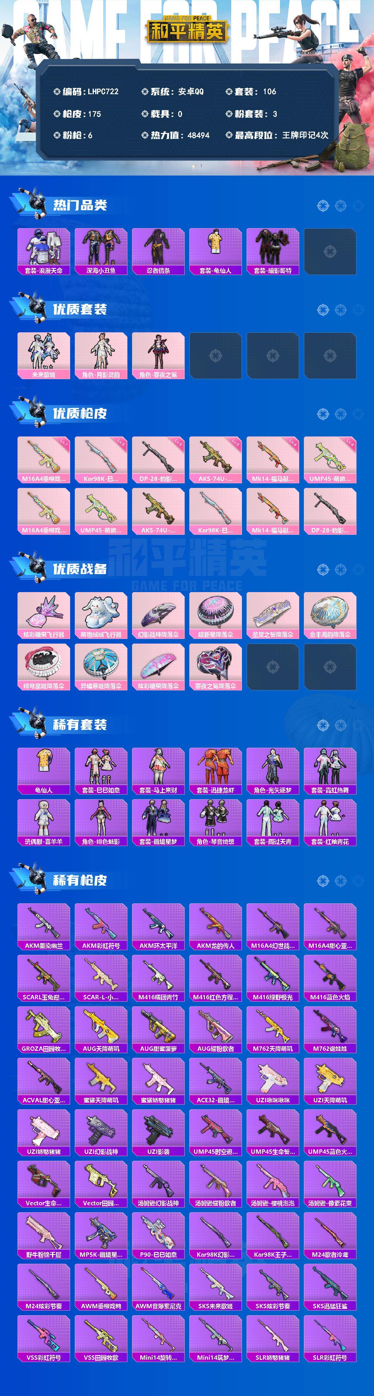 HPLX4156621和平精英账号详情图2