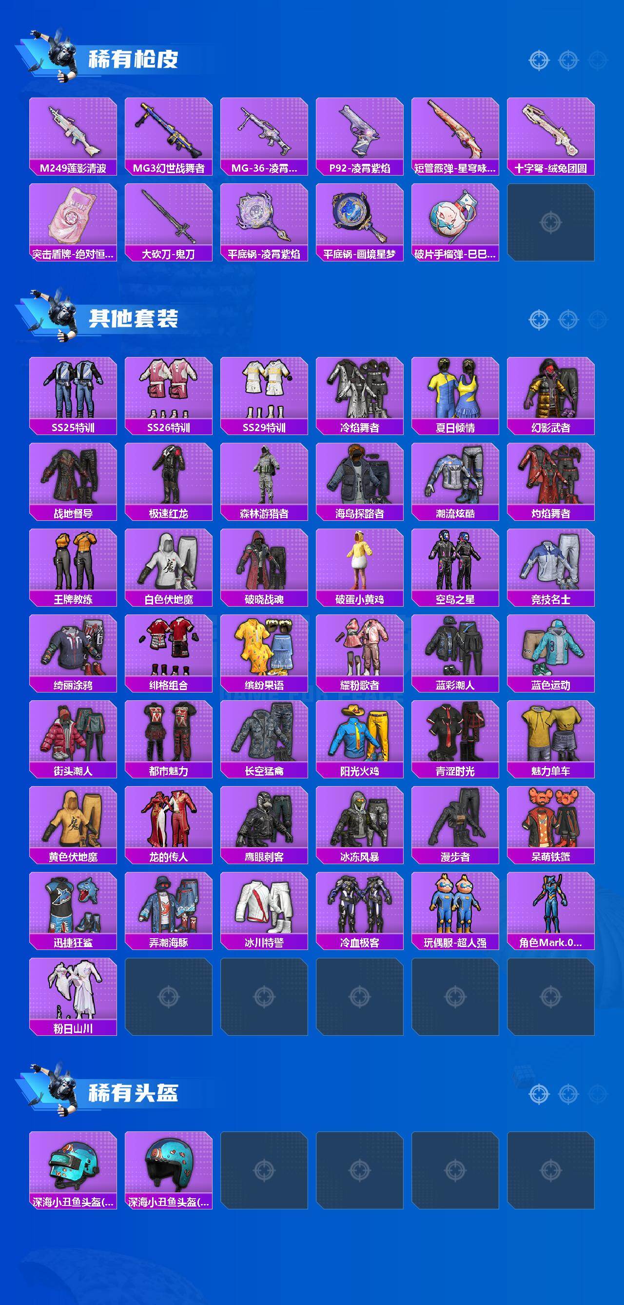 HPLX4155168和平精英账号详情图3