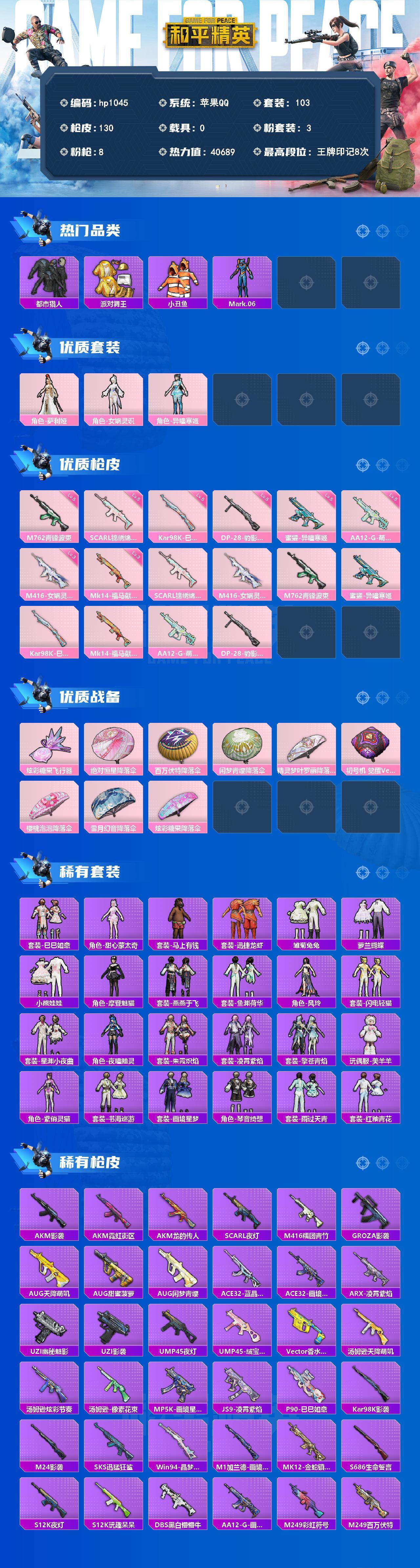 HPLX4155168和平精英账号详情图2