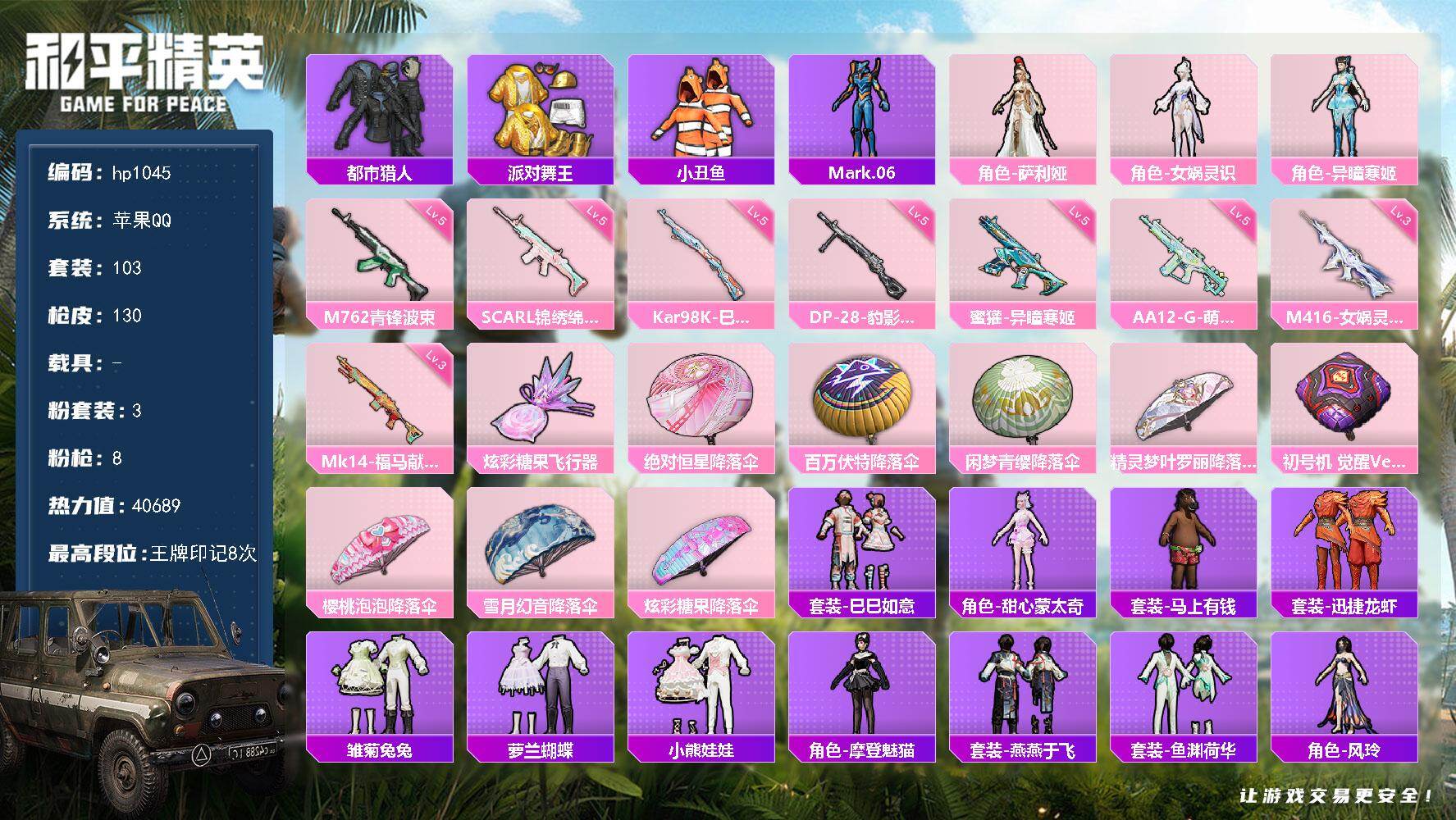 HPLX4155168和平精英账号详情图4