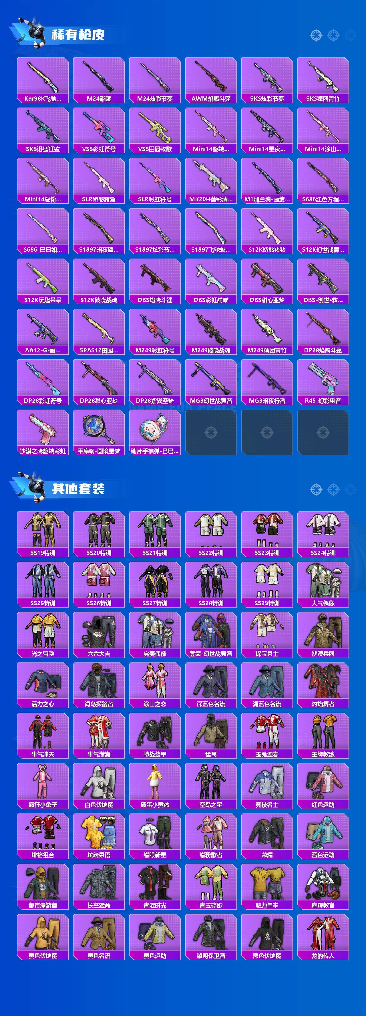 HPLX4155170和平精英账号详情图3