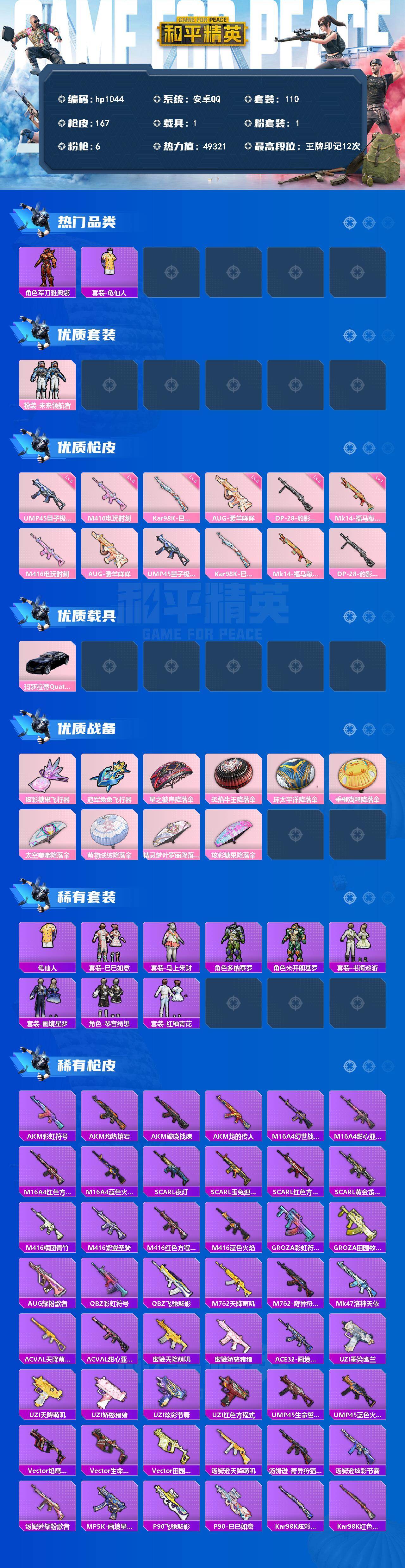 HPLX4155170和平精英账号详情图2