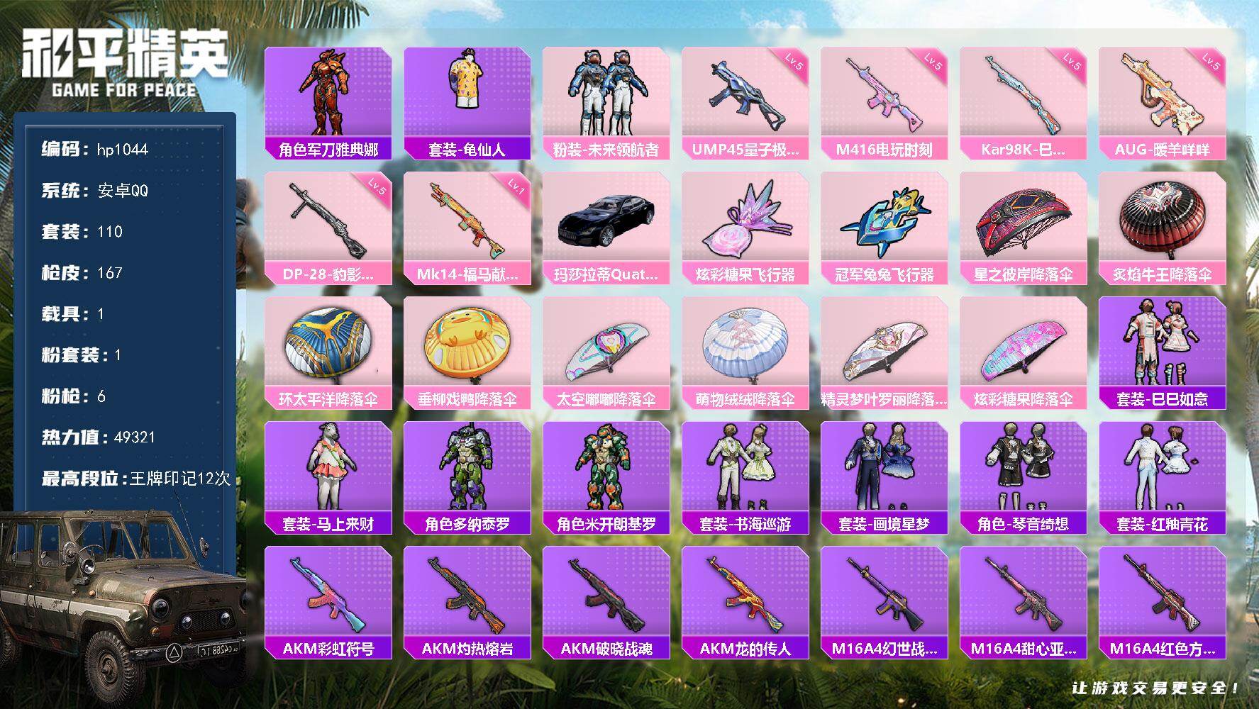 HPLX4155170和平精英账号详情图5