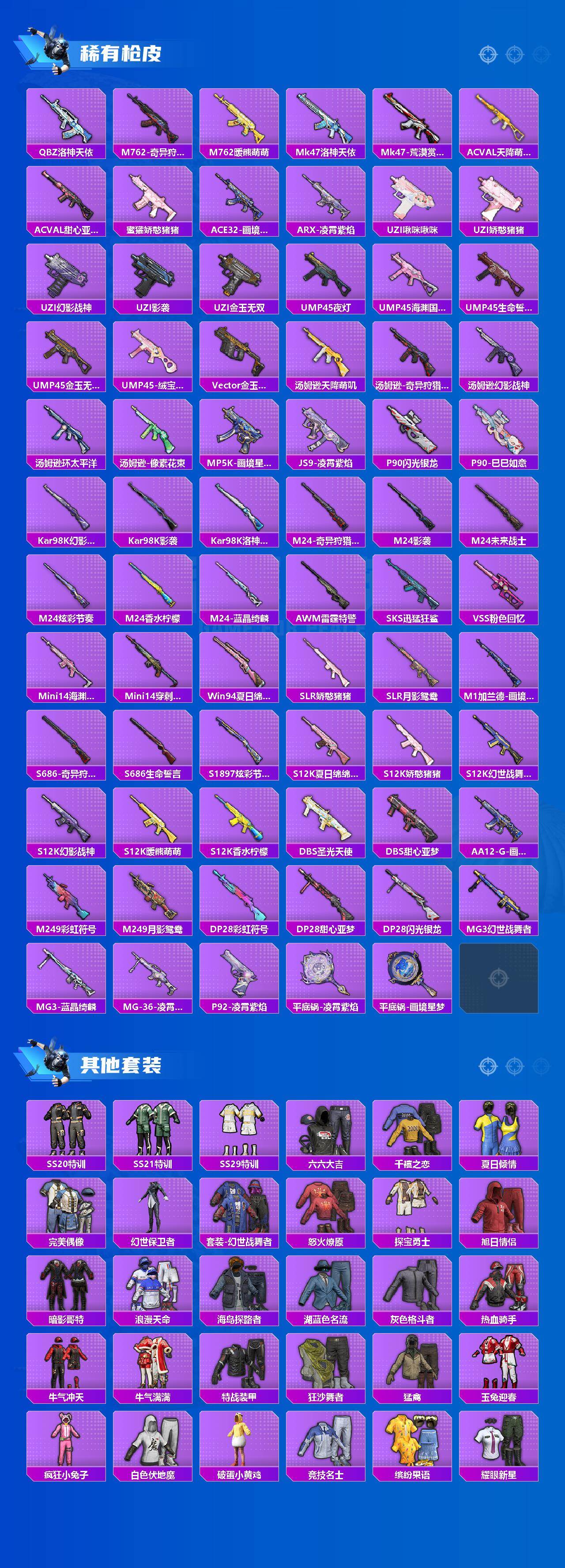 HPLX4155173和平精英账号详情图3