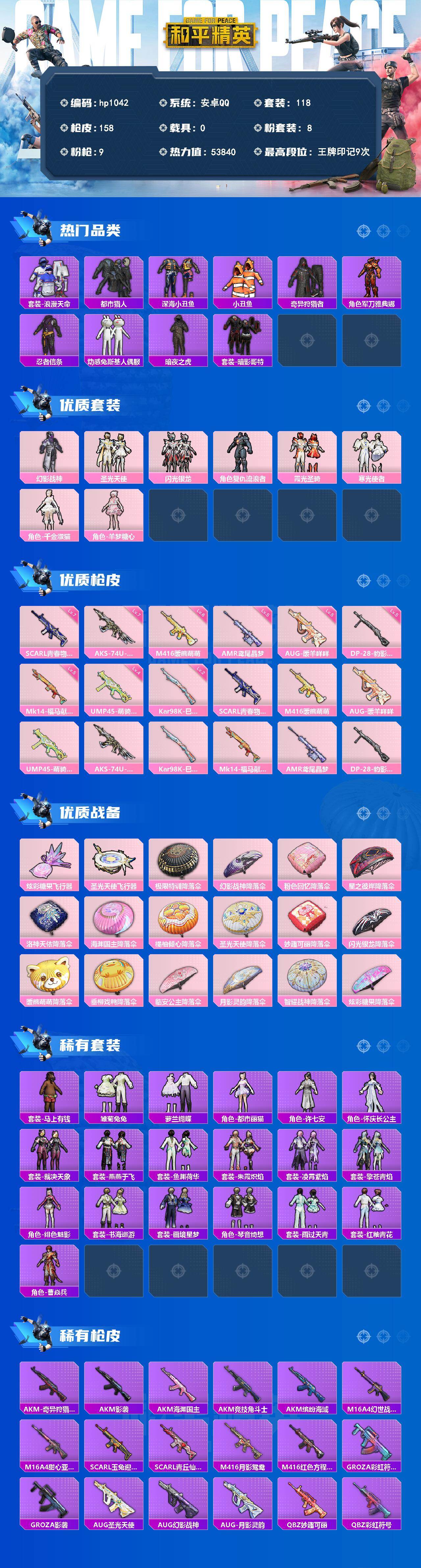 HPLX4155173和平精英账号详情图2