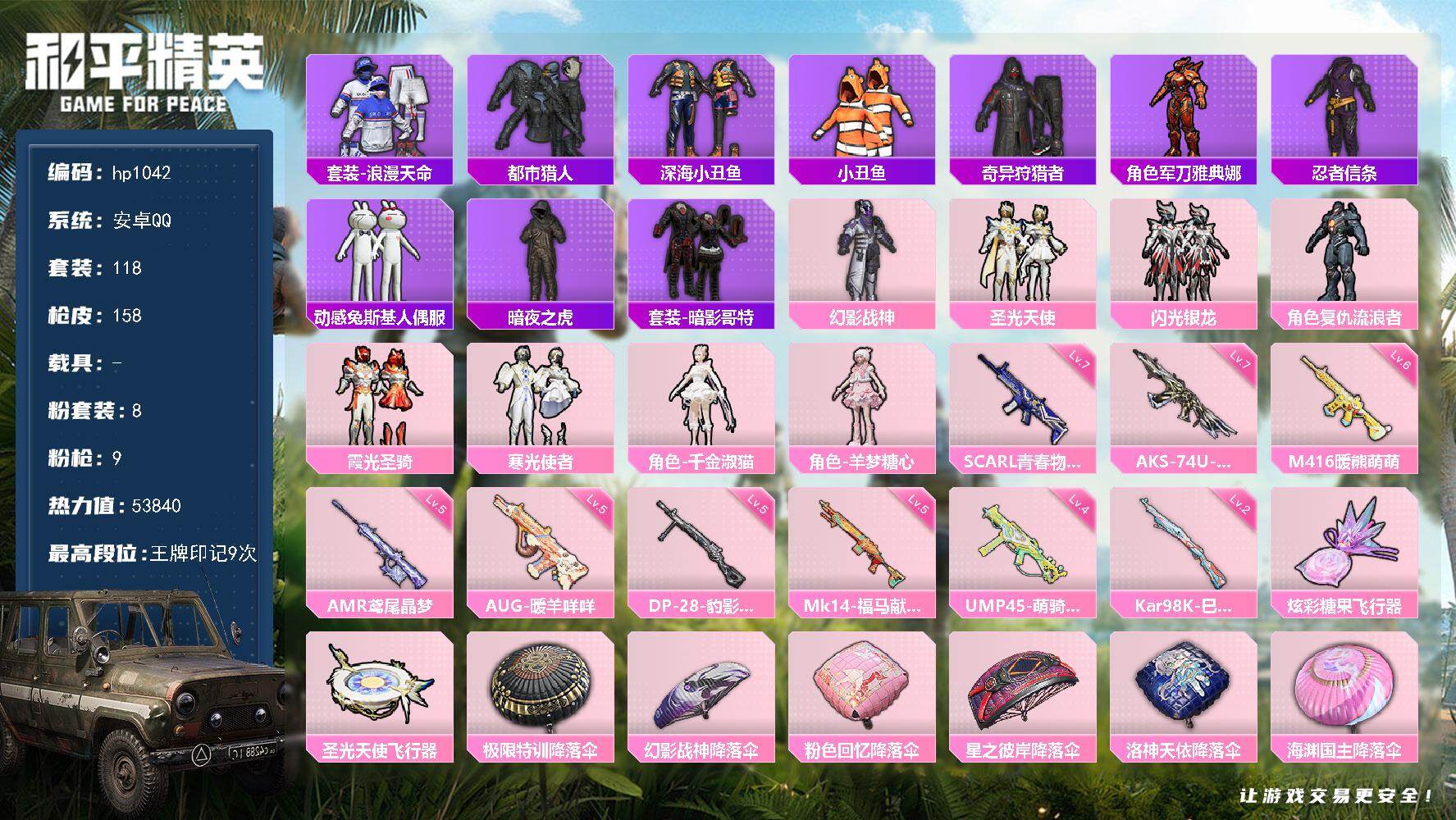 HPLX4155173和平精英账号详情图5