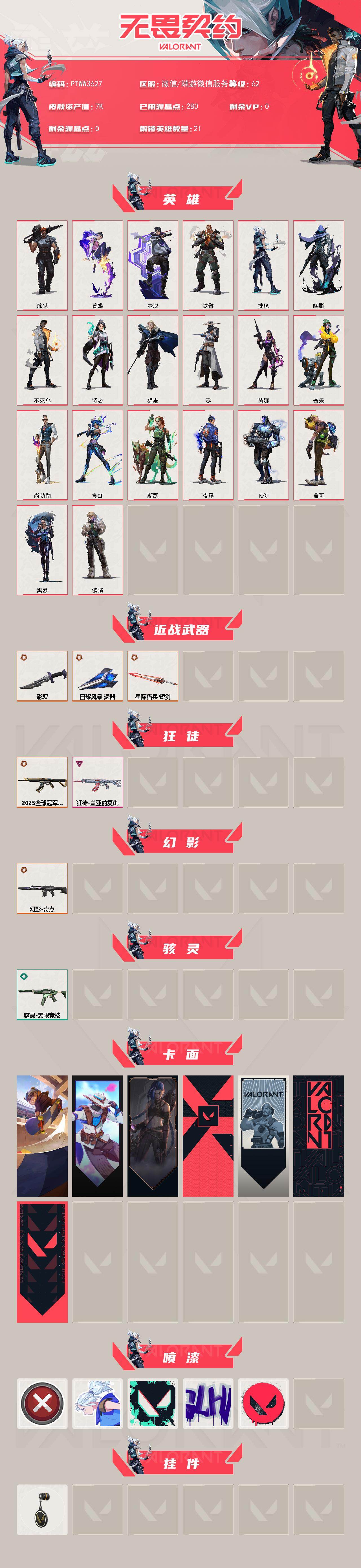 WWQQM427019无畏契约账号详情图3