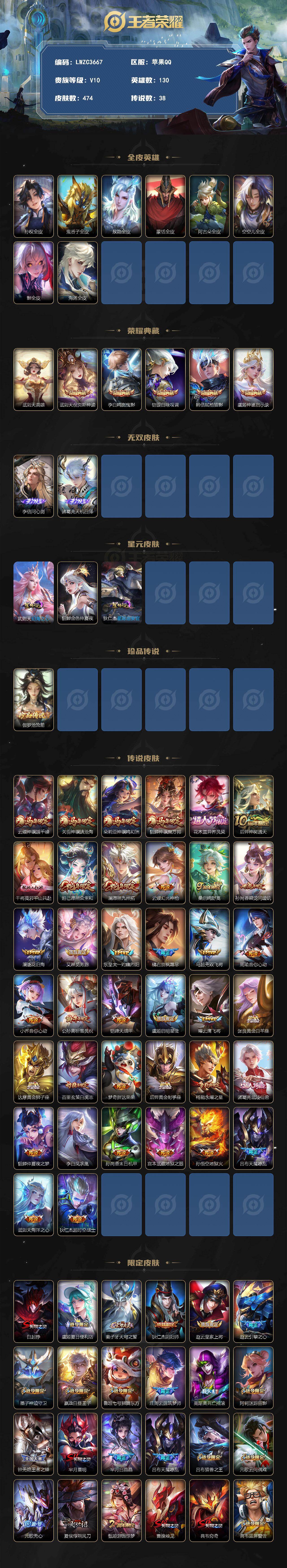 WZLX4282379王者荣耀账号详情图2