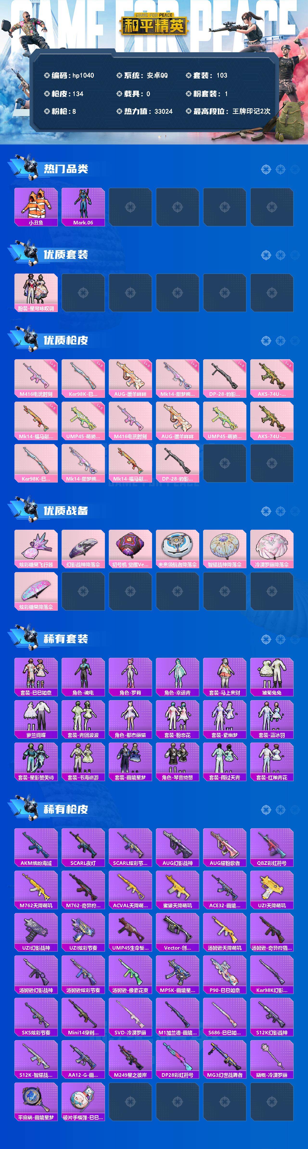 HPLX4155176和平精英账号详情图2