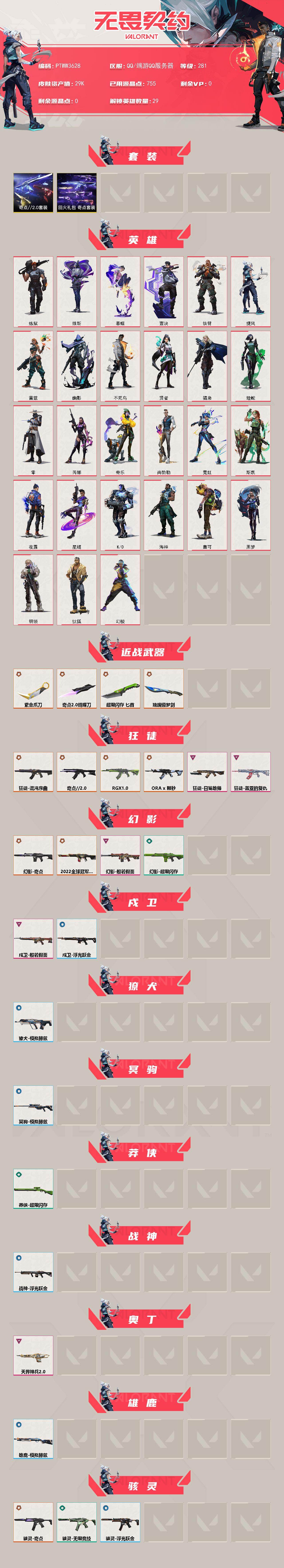 WWQQM426946无畏契约账号详情图3