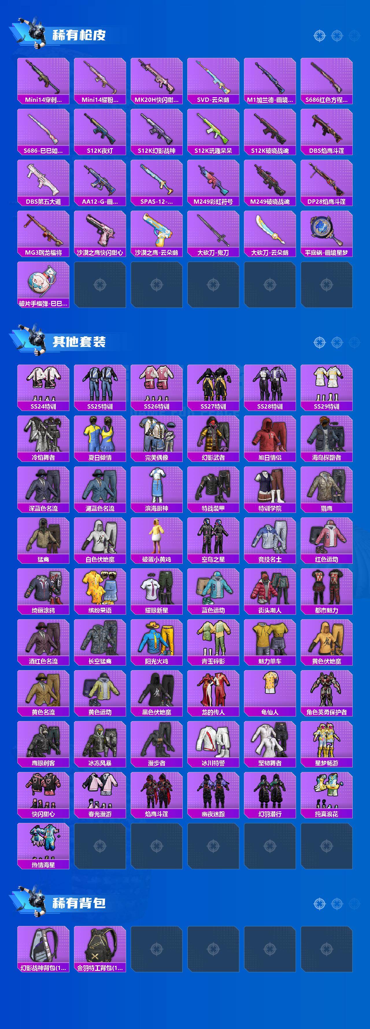 HPLX4155178和平精英账号详情图3