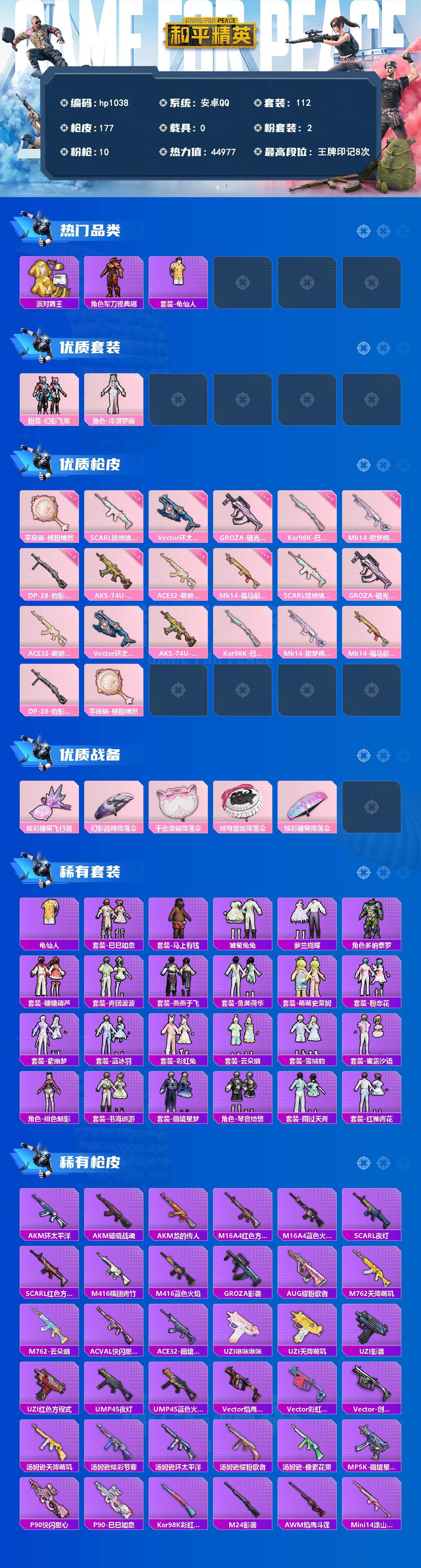 HPLX4155178和平精英账号详情图2