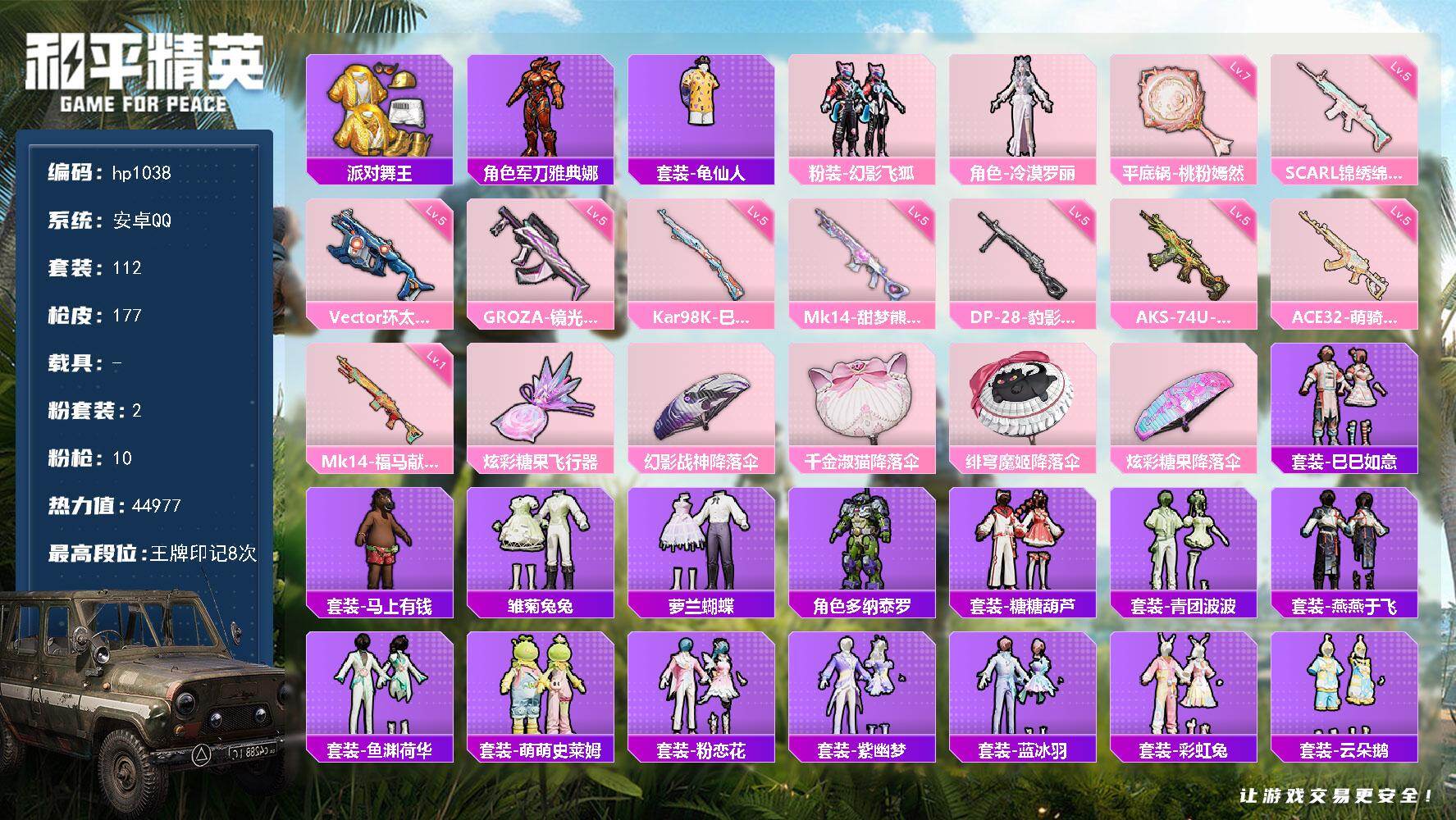 HPLX4155178和平精英账号详情图4