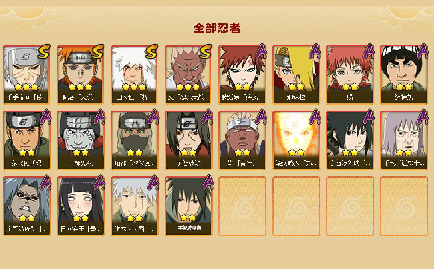 HYEY425568火影忍者账号详情图2