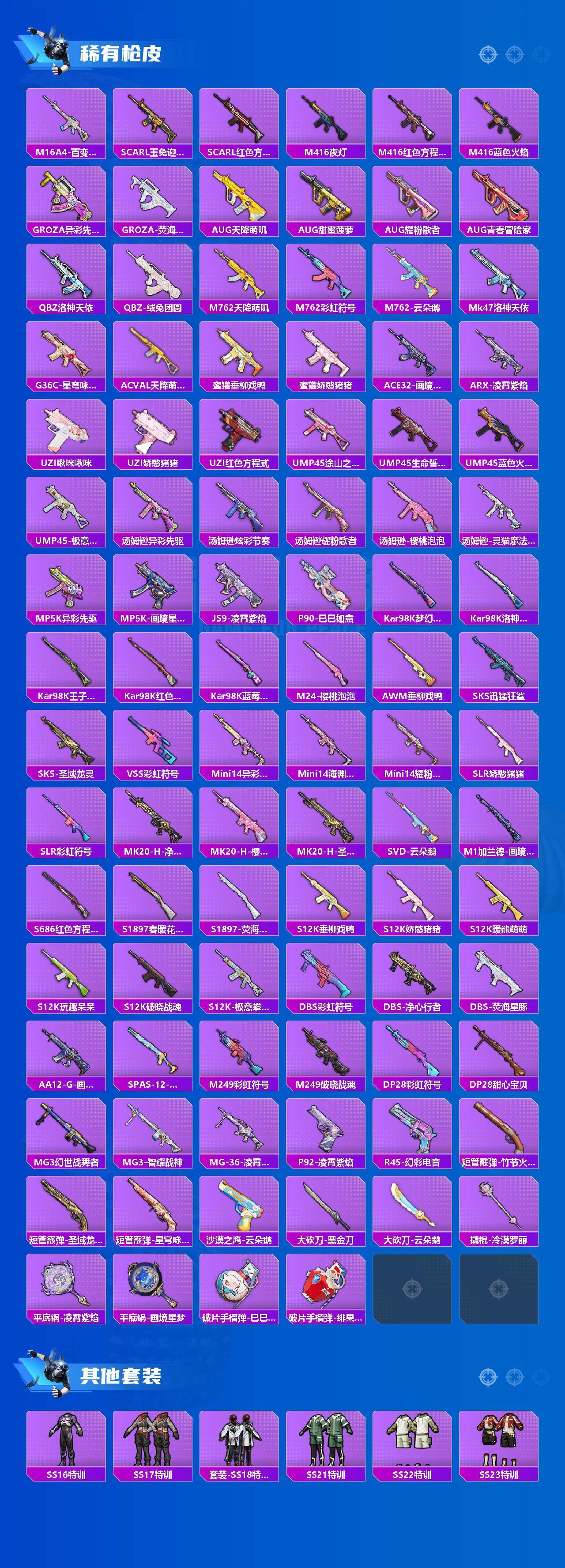 HPLX4155182和平精英账号详情图3