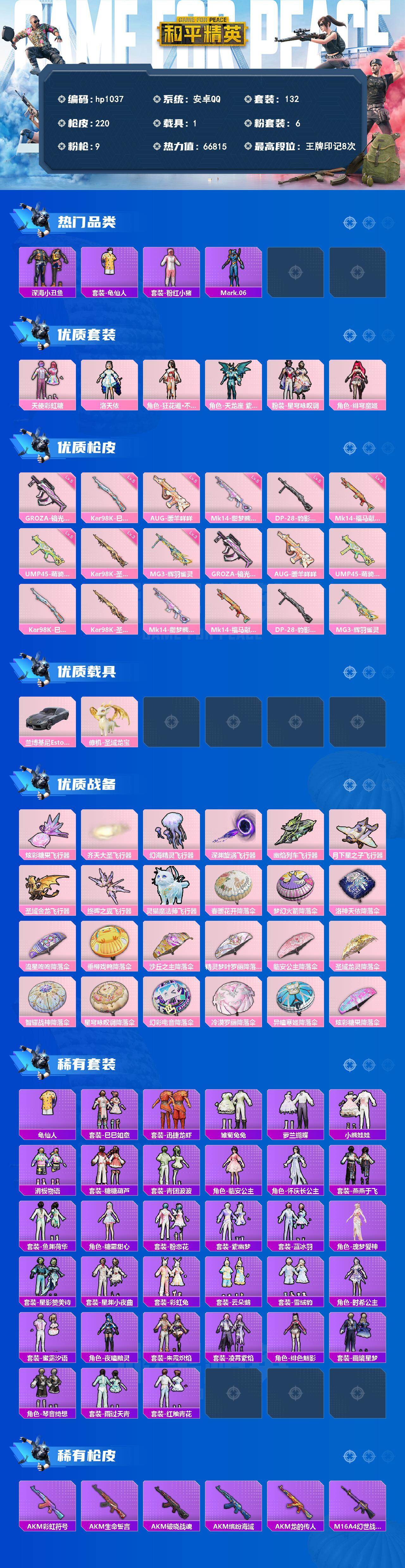 HPLX4155182和平精英账号详情图2