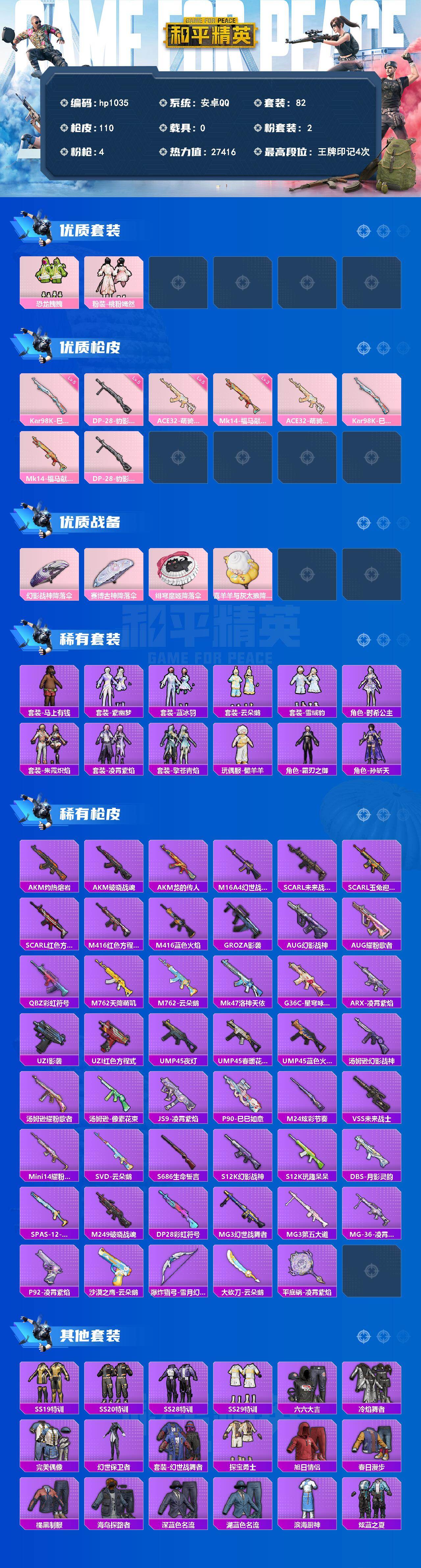 HPLX4155187和平精英账号详情图2