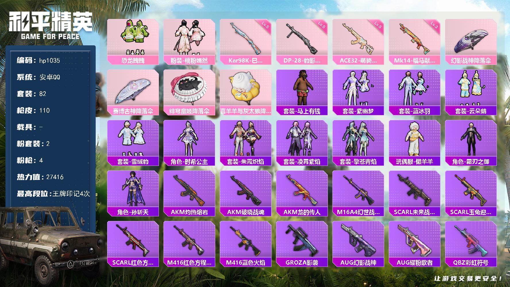 HPLX4155187和平精英账号详情图4