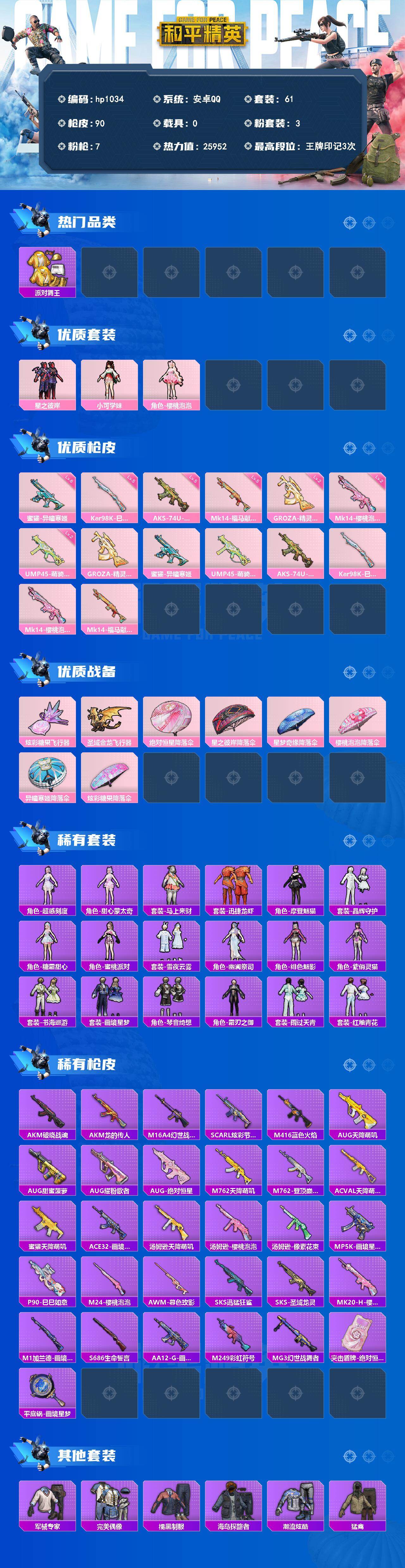 HPLX4155189和平精英账号详情图2