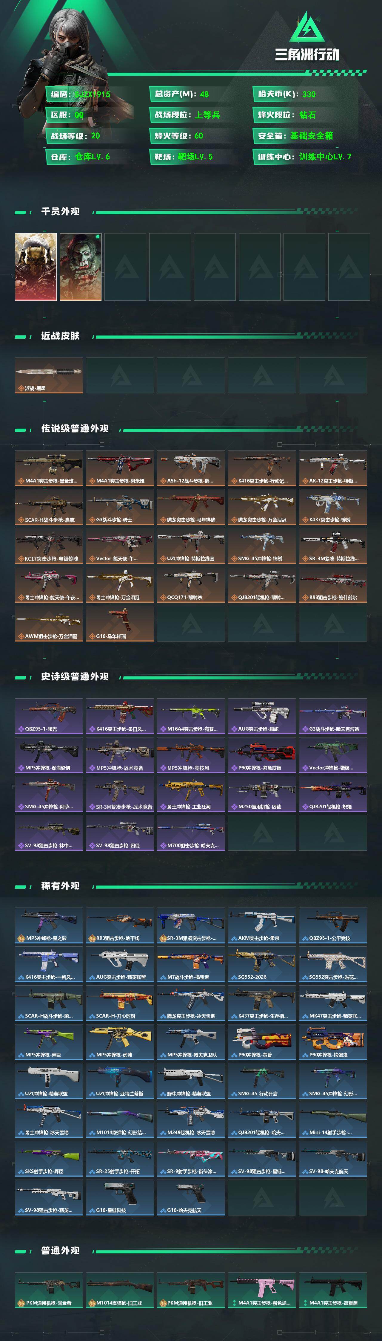 SJZEY488643三角洲行动账号详情图2