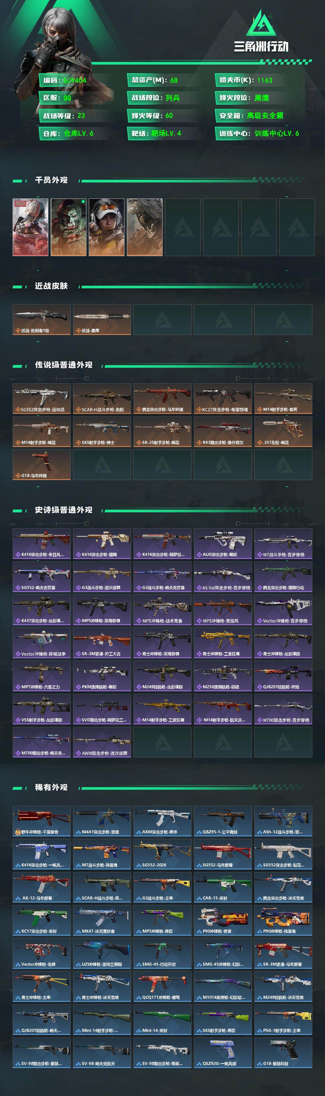 SJZEY486785三角洲行动账号详情图2 SJZEY486785三角洲行动账号详情图2