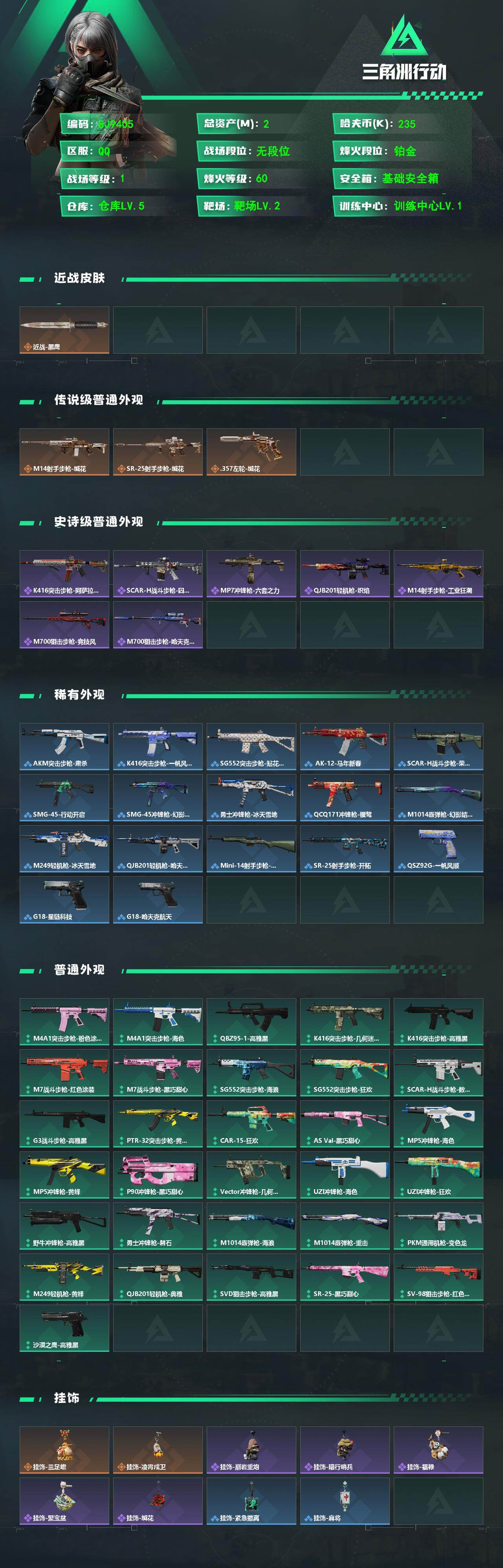 SJZEY486803三角洲行动账号详情图2