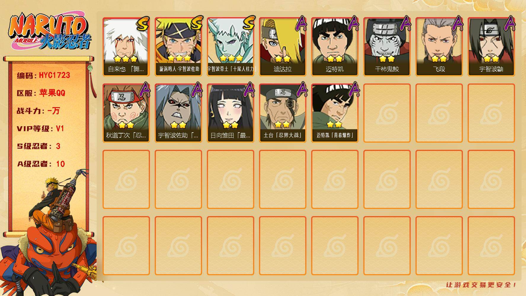 火影忍者账号苹果QQ【HYC1723】V1/S忍3/A忍10/3星自来也「舞之豪杰」/3星宇智波带土「十尾人柱力」/2星宇智波鼬/2星迈特凯/2星宇智波佐助「疾风传咒印」/2星日向雏田「最终章」/2星飞段/3星漩涡鸣人
