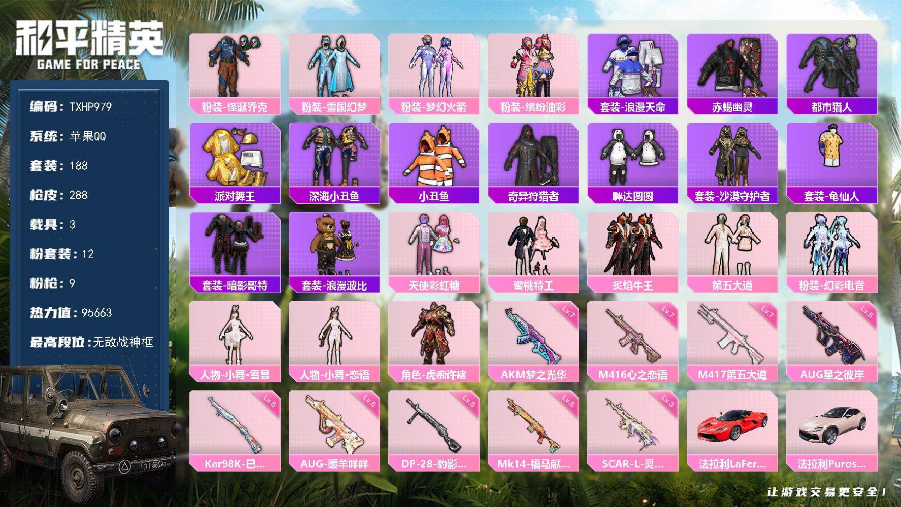 和平精英账号苹果QQ【TP979】苹果 手Q-无敌战神框-12粉装-9特效枪-3载具-9粉色飞行器-95663热力值-2