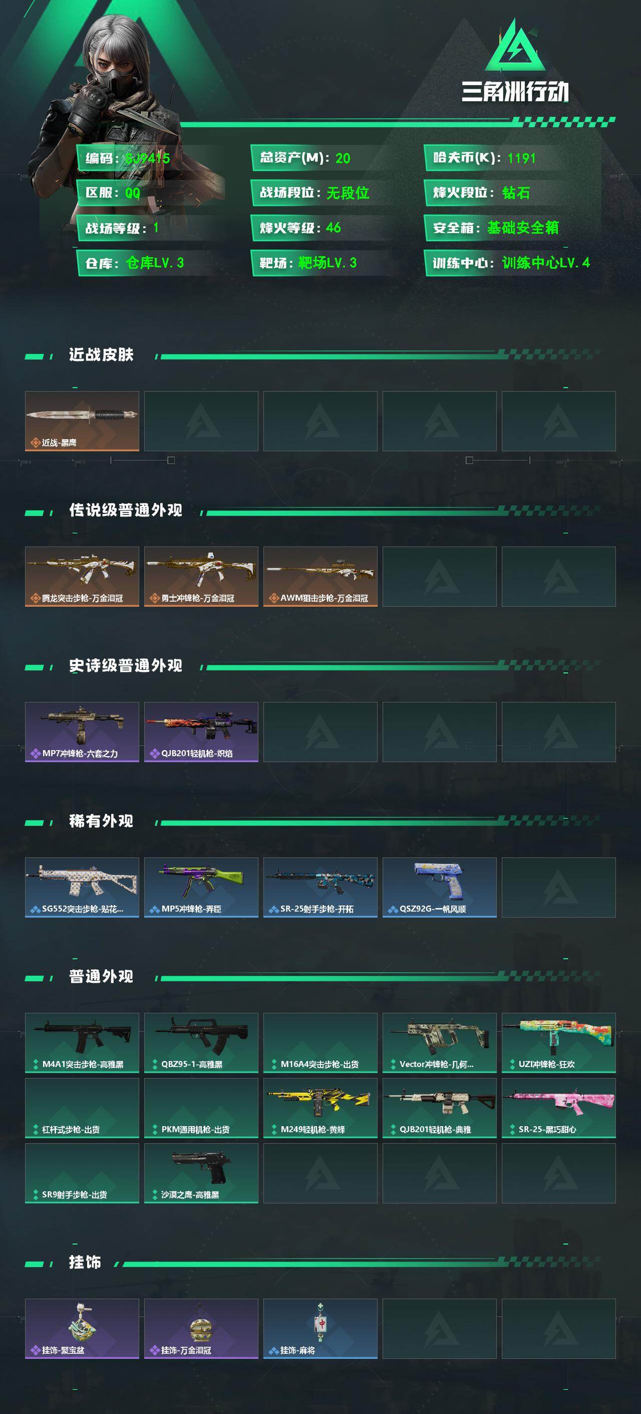 SJZEY486812三角洲行动账号详情图2