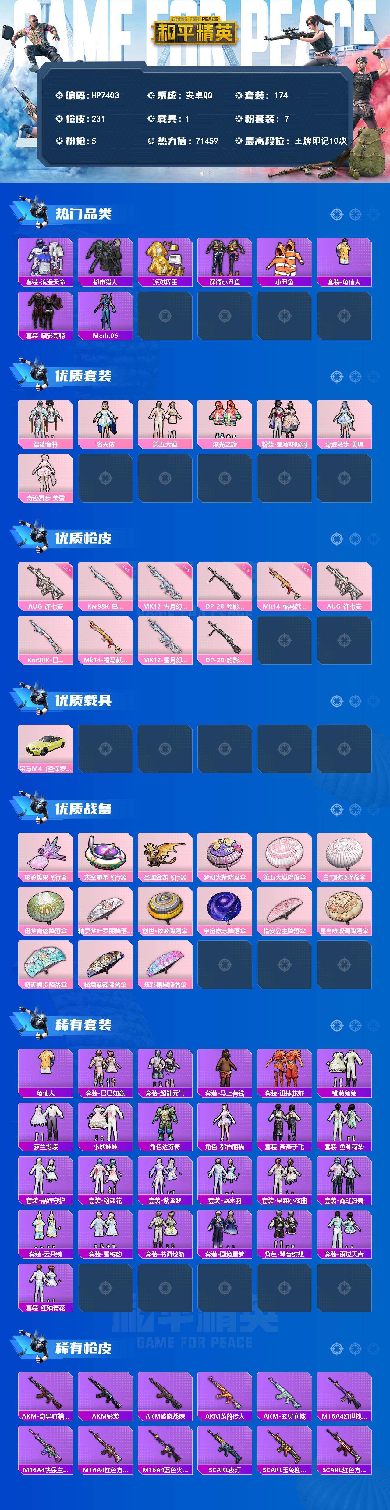 和平精英账号安卓QQ公主号-地铁满天赋-第五大道/AUG许七安7级/蓝螳螂/小金鞋/深海小丑鱼/都市/浪漫天命/红眼罩/兔兔白日梦/晶辉守护/卖崽青蛙/都市丽猫/情公主/白光莹/夏日倾情/智能音符/洛天依/炫光之旅/星穹