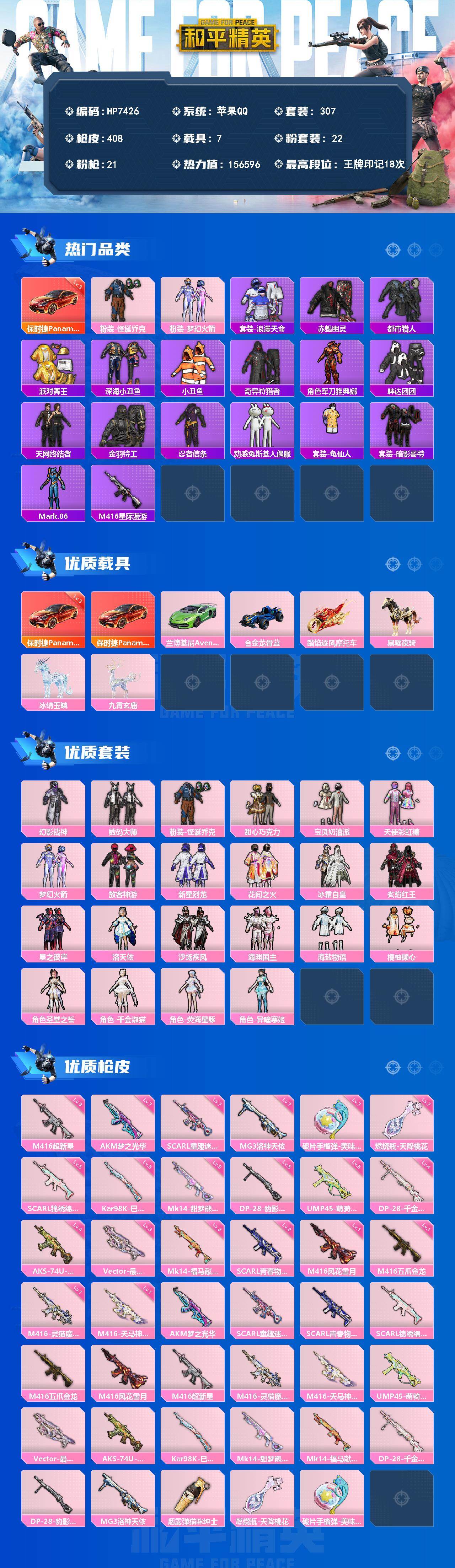 和平精英账号苹果QQ男神号-地铁满天赋-保时捷(炽焰橙)3级/怪诞乔克/火箭少女/甜心巧克力/M416超新星9级/蓝螳螂