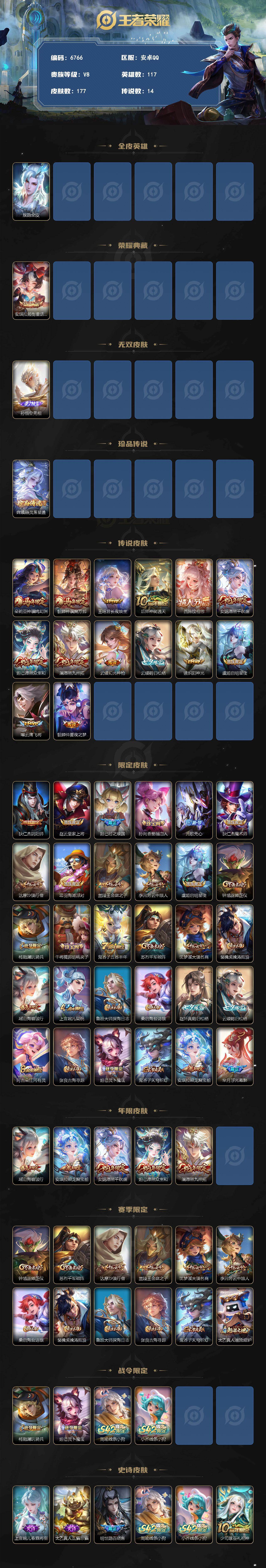 WZLX4276815王者荣耀账号详情图2