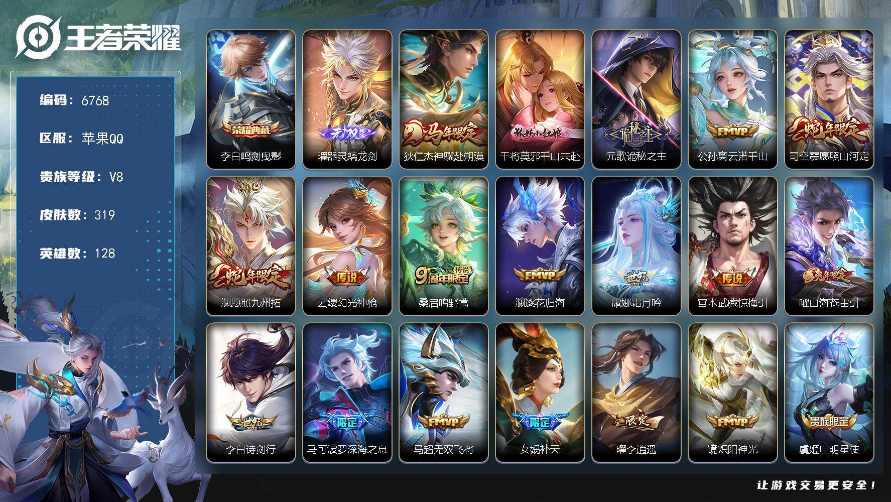 王者荣耀账号苹果QQ贵族8/皮肤319/典藏1/传说23/史诗90/英雄128/元歌全皮/孙权全皮/敖隐全皮/曜全皮/司