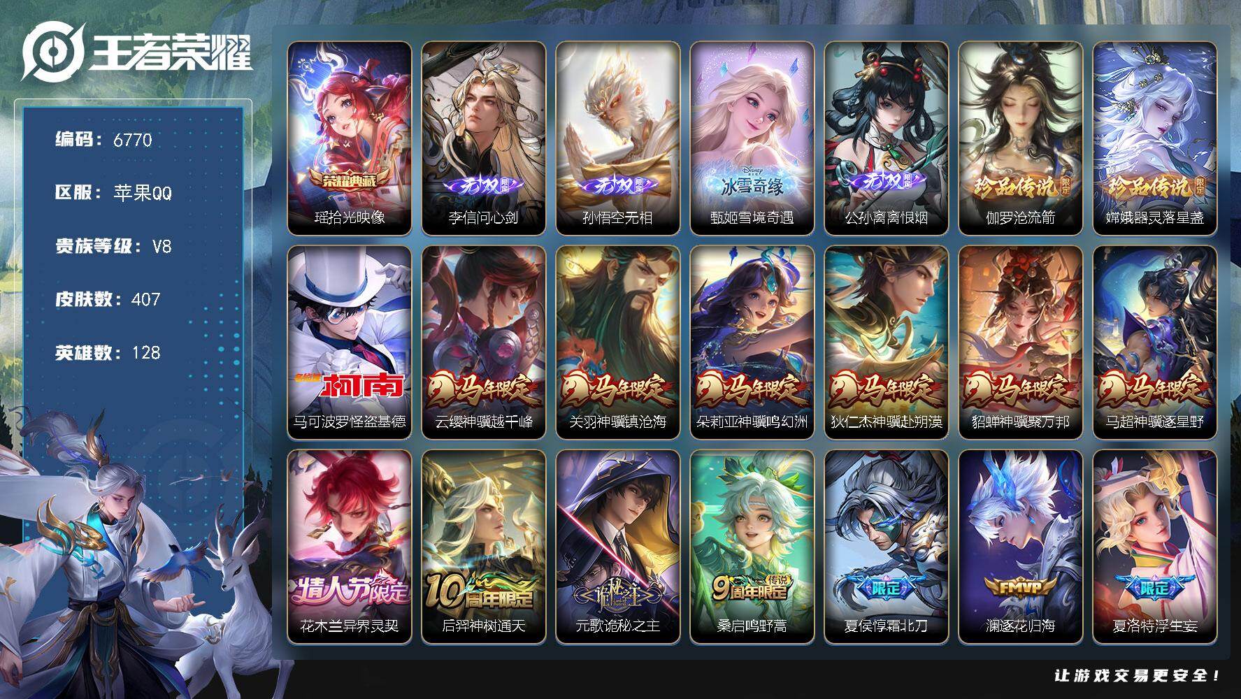 王者荣耀账号苹果QQ贵族8/皮肤407/典藏1/传说34/史诗107/英雄128/元歌全皮/刘邦全皮/孙权全皮/鬼谷子全