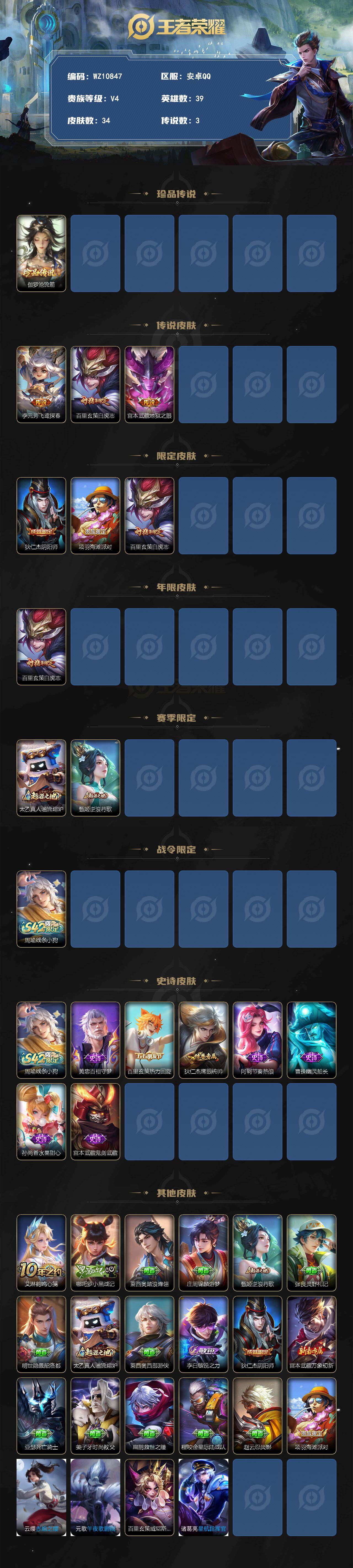 WZXS4298604王者荣耀账号详情图2