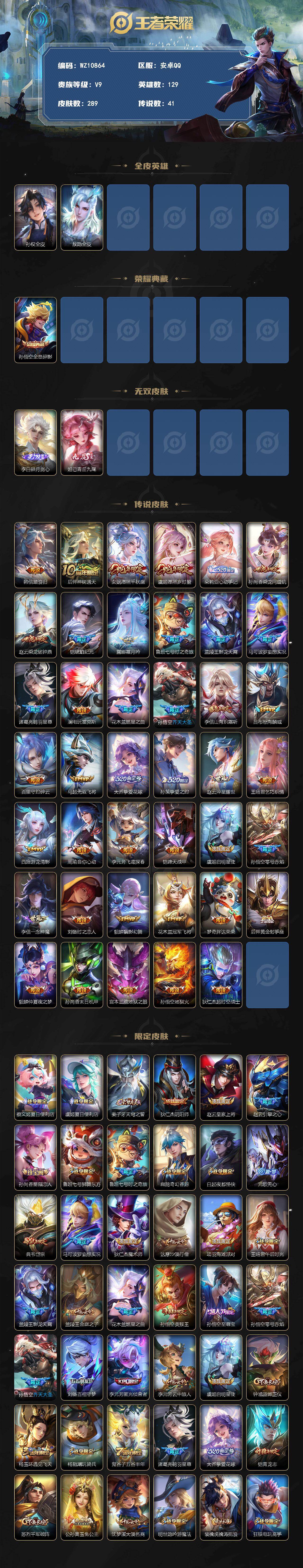 WZLX4300612王者荣耀账号详情图2