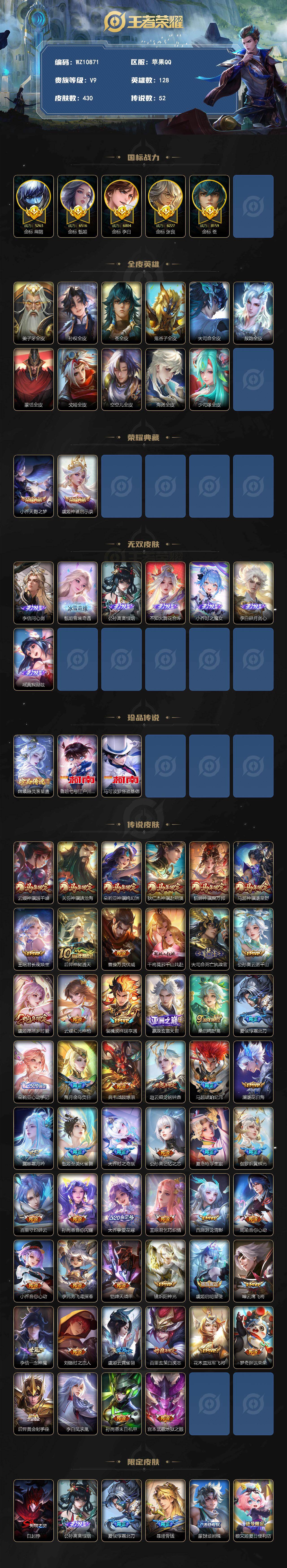 WZQM4299283王者荣耀账号详情图3