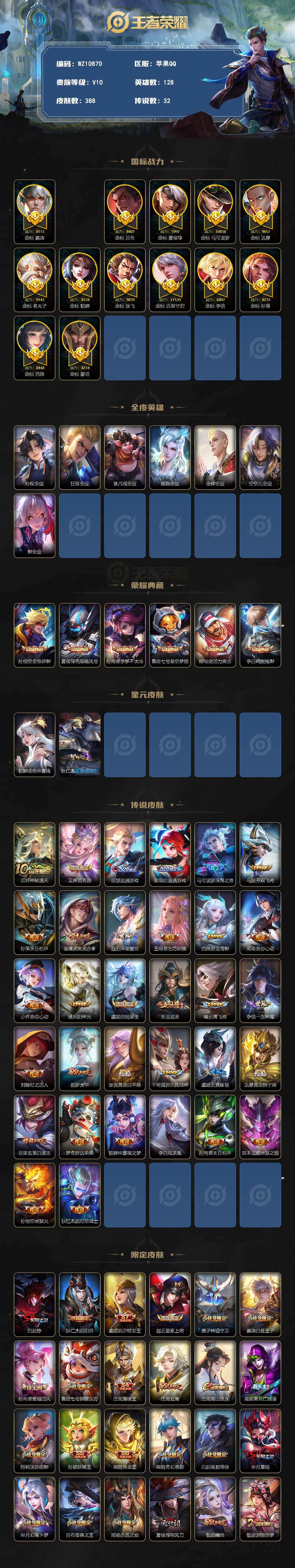 WZXS4299242王者荣耀账号详情图2 WZXS4299242王者荣耀账号详情图2