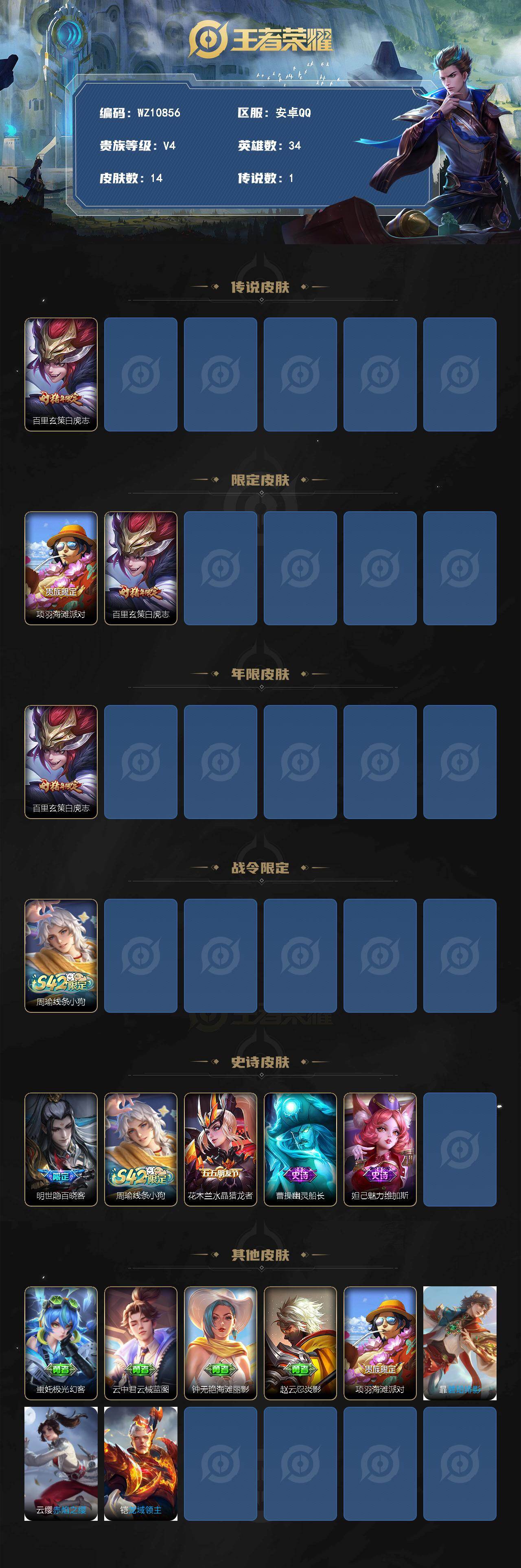 WZXS4298839王者荣耀账号详情图2 WZXS4298839王者荣耀账号详情图2