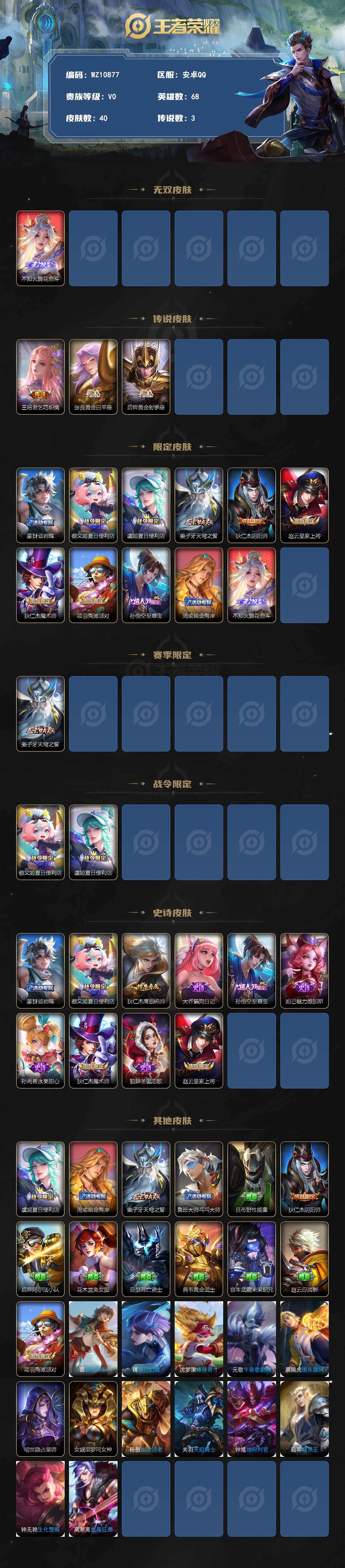 WZLX4300971王者荣耀账号详情图2