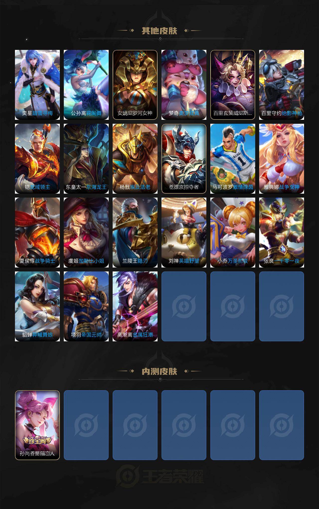 WZQM4279468王者荣耀账号详情图6