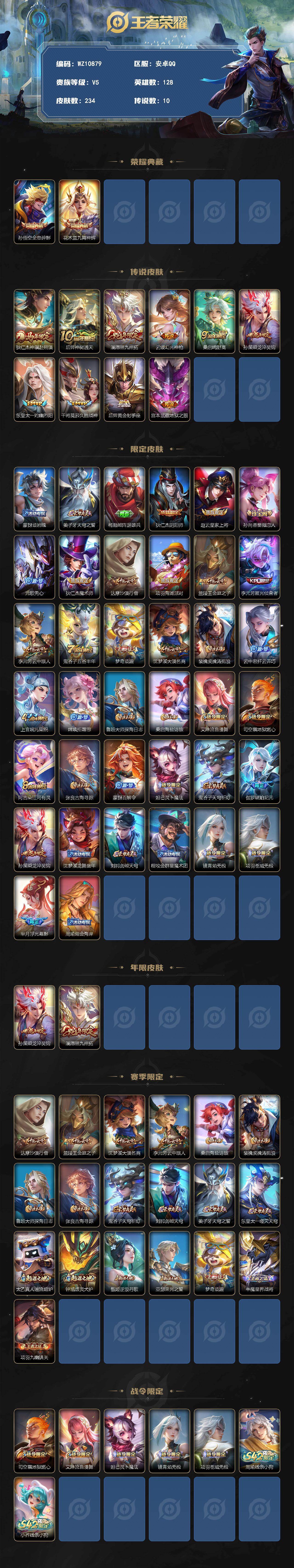 WZQM4279468王者荣耀账号详情图3