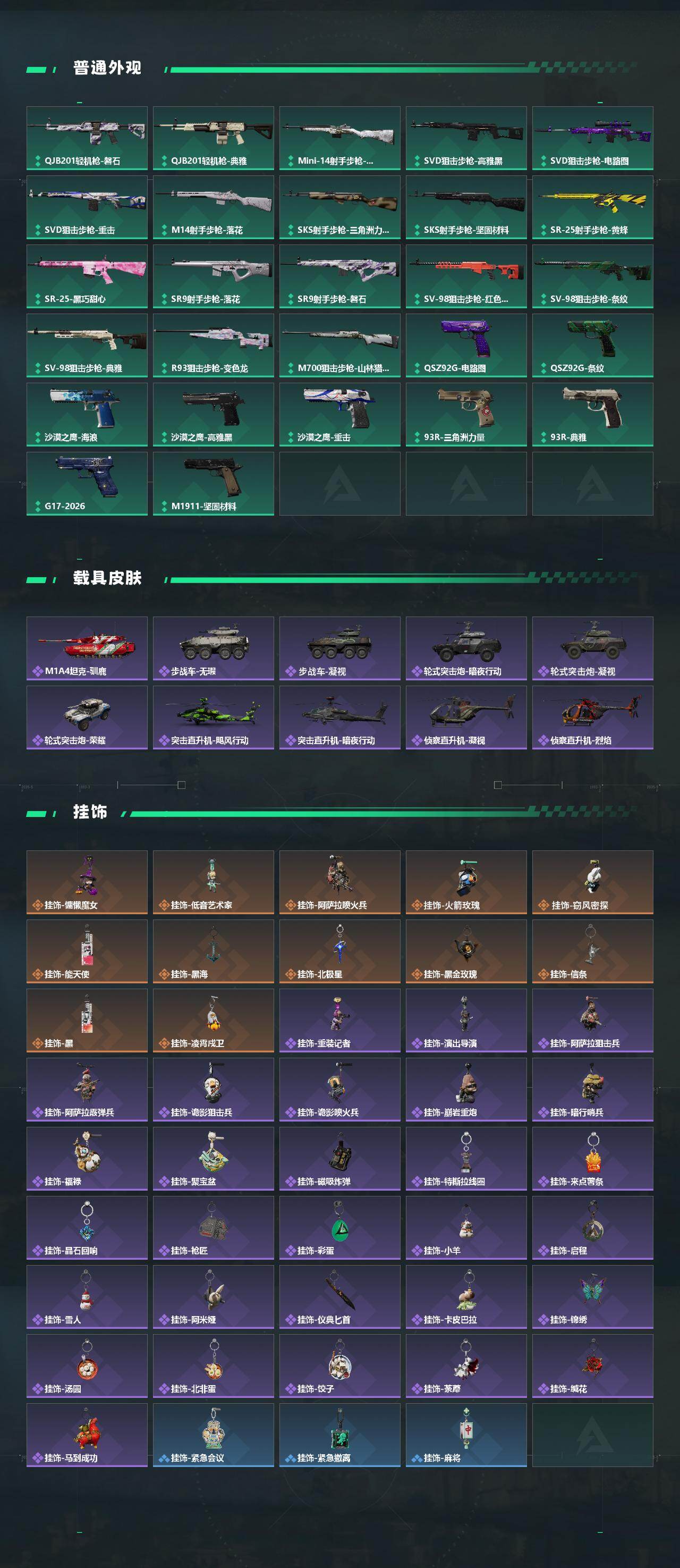 SJZQM4109299三角洲行动账号详情图6