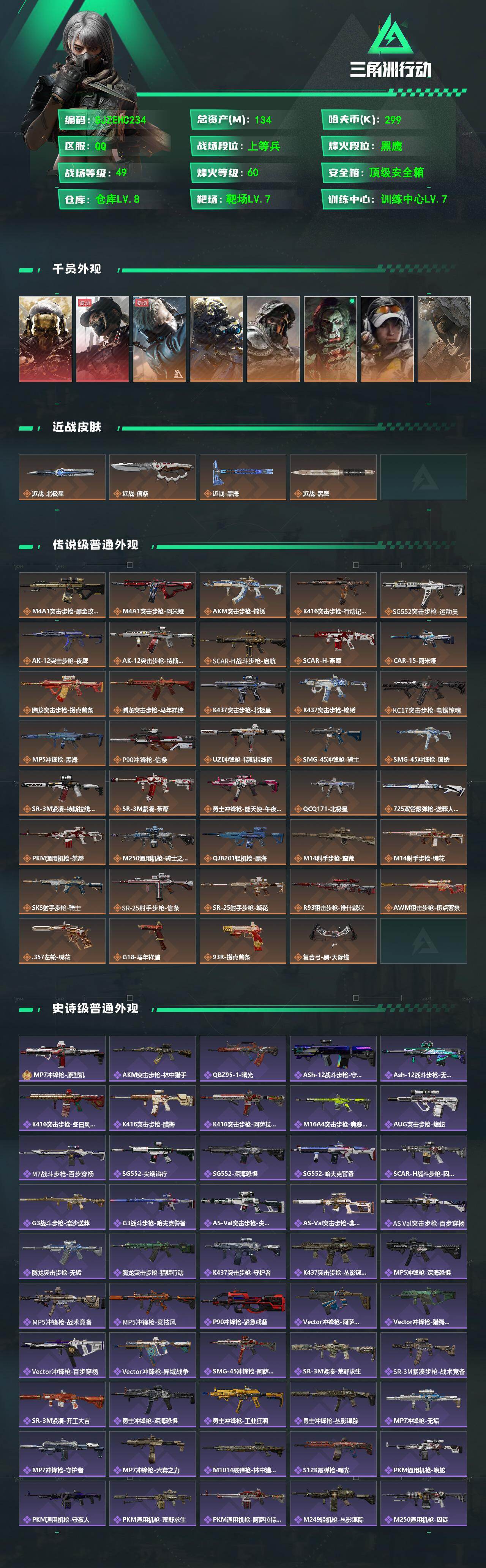 SJZQM4109299三角洲行动账号详情图3