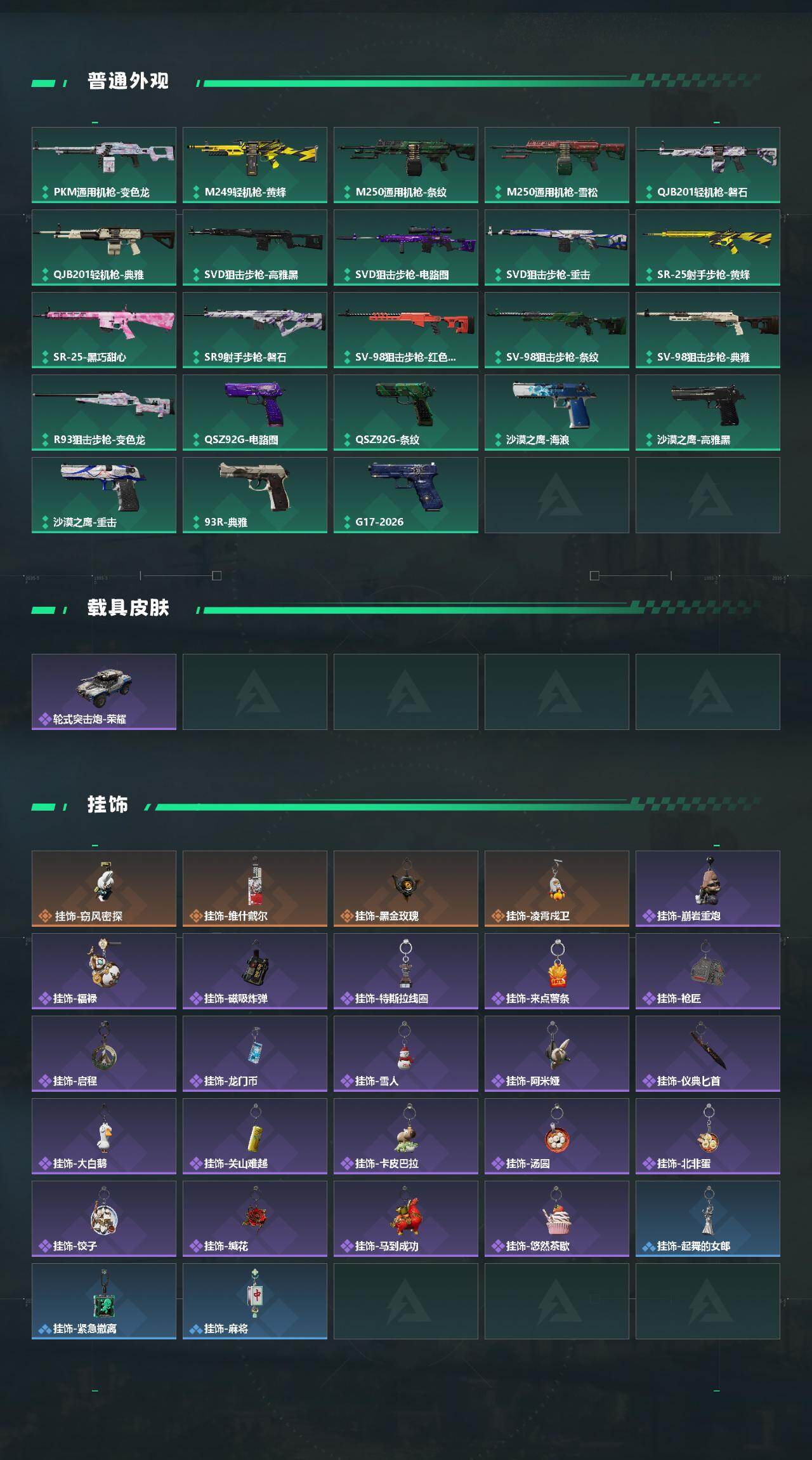 SJZQM4109612三角洲行动账号详情图5