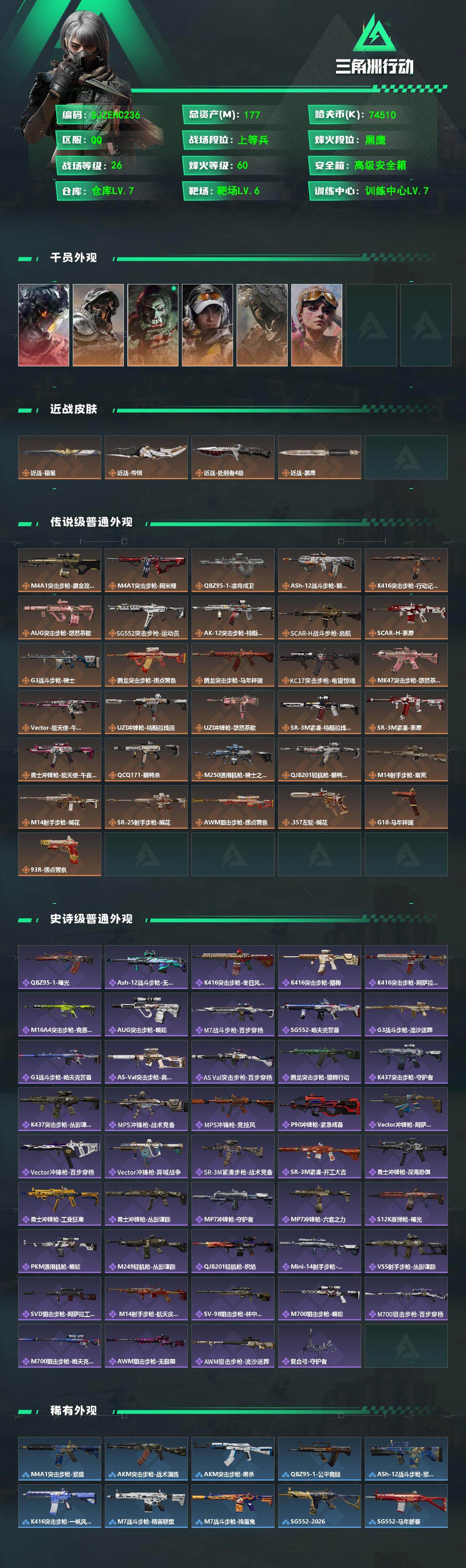 SJZQM4109612三角洲行动账号详情图3