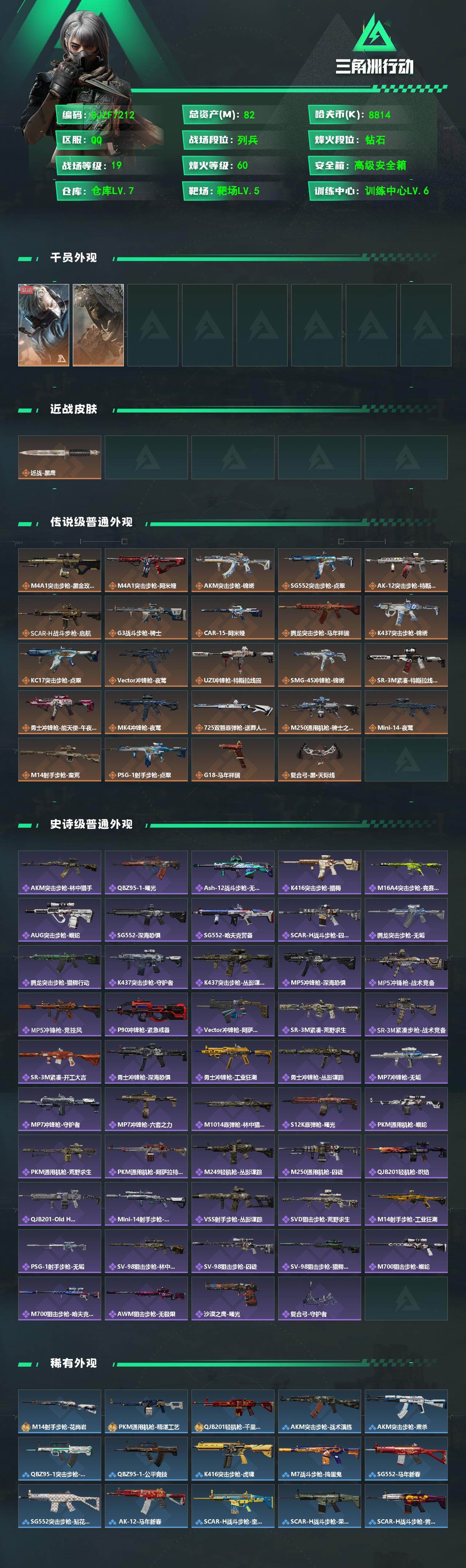 SJZEY487115三角洲行动账号详情图2