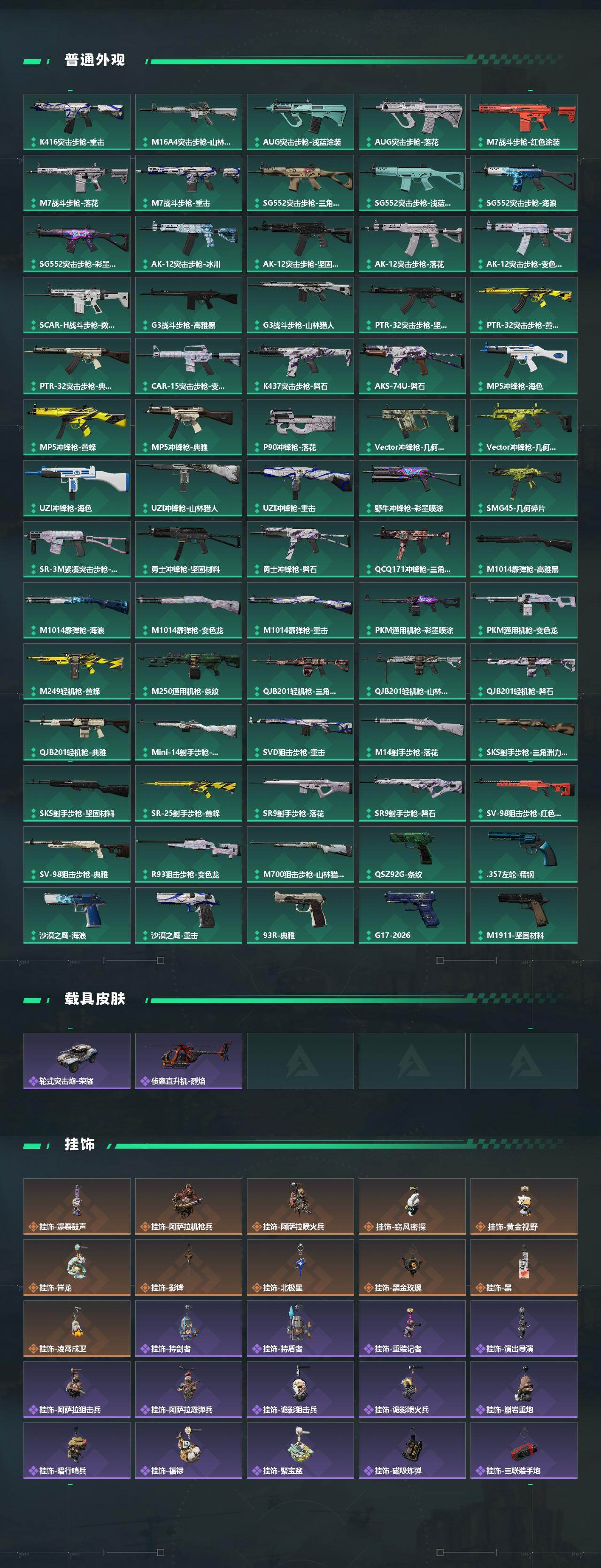 SJZQM4109478三角洲行动账号详情图5