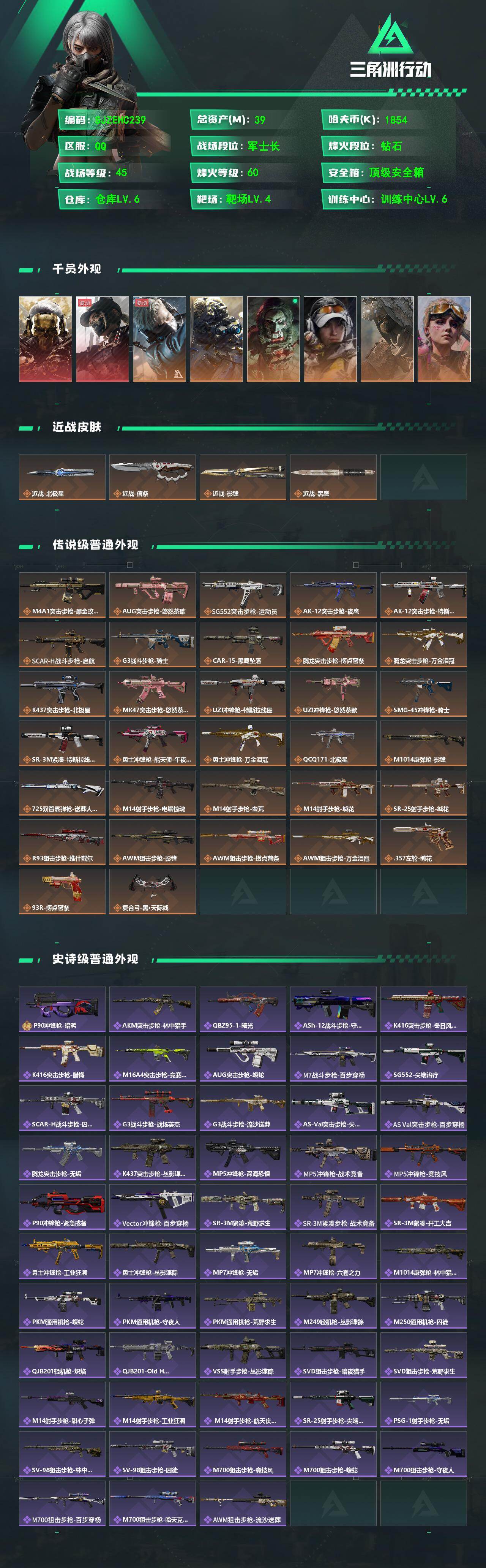 SJZQM4109478三角洲行动账号详情图3