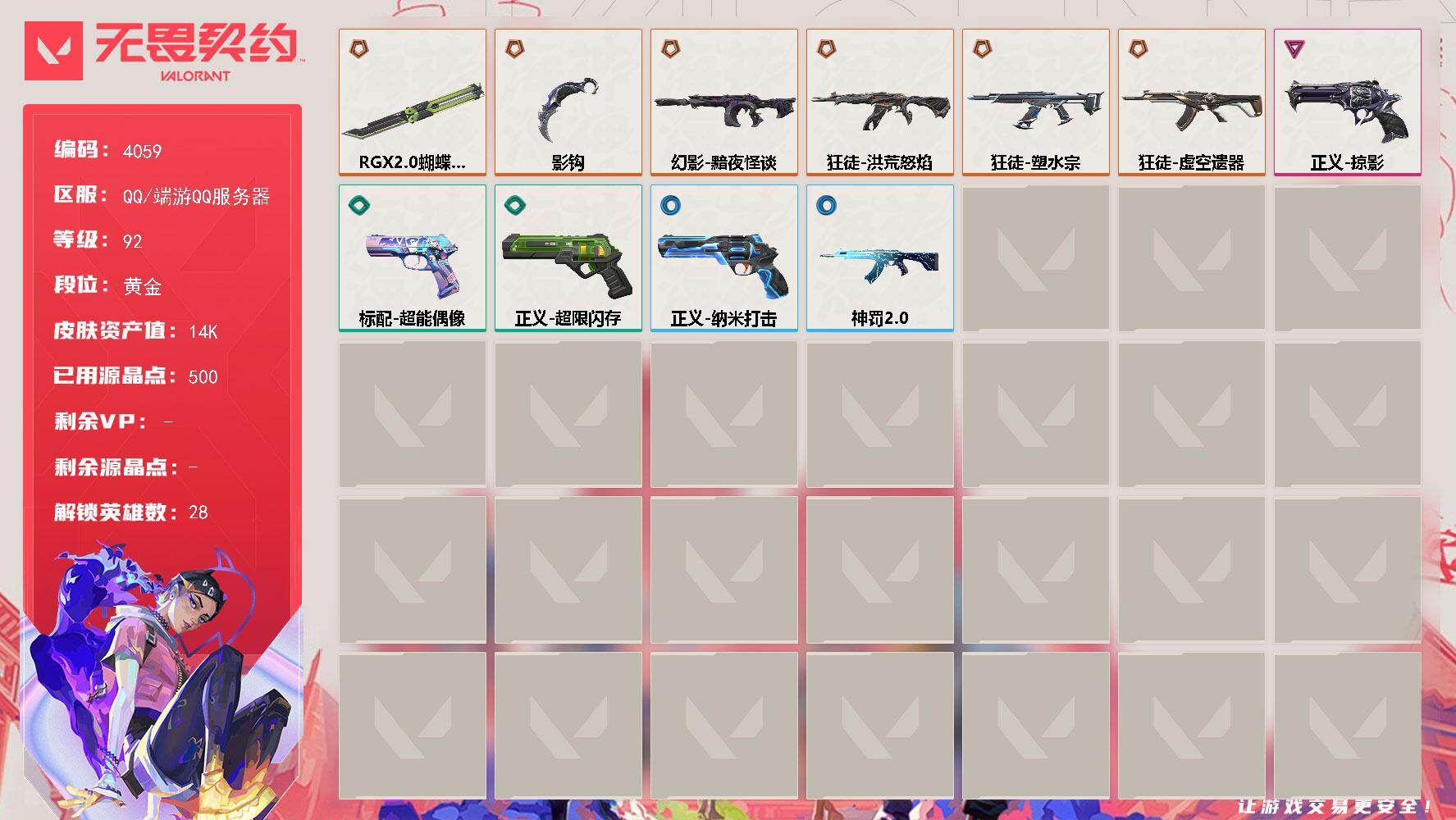 无畏契约账号QQ[18245573]【英雄】：幻棱，炼狱，维斯，暮蝶，钛狐，壹决，铁臂，捷风，雷兹，幽影，不死鸟，贤者，猎枭，蝰蛇，零，芮娜，奇乐，尚勃勒，霓虹，斯凯，夜露，星礈，K/O，海神，盖可，黑梦，钢锁
【近